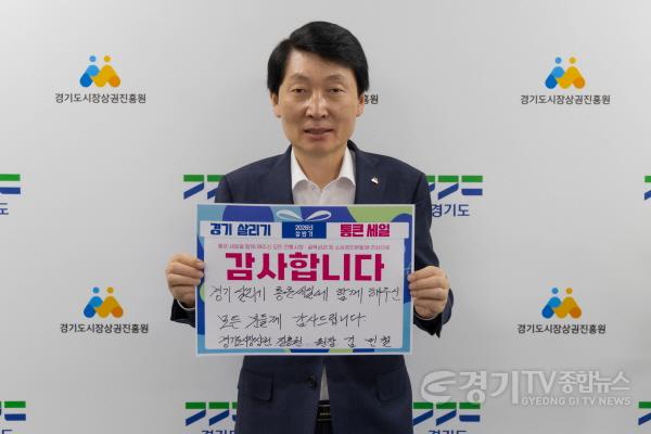 [크기변환]260331_[사진자료] 경상원, ‘경기 살리기 통큰세일 감사 챌린지 확산…도민·상인 참여에 감사_2.JPG