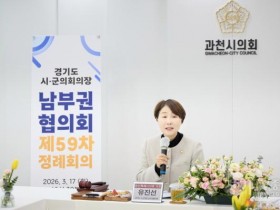 [크기변환]20260317 용인특례시의회 유진선 의장, 경기도시‧군의회의장 남부권협의회 제59차 정례회의 참석(5).jpg