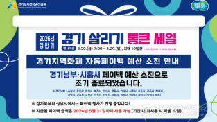 [크기변환]260325_[사진자료] 경상원, ‘경기 살리기 통큰 세일’ 5일 만에 일부 지역 성황리 조기 소진.png