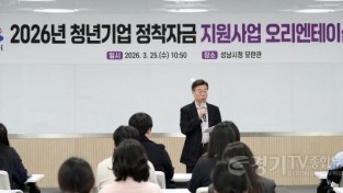 [크기변환]청년청소년과-성남시, 청년기업 정착자금 지원사업 참여자 38명 오리엔테이션 개최1.jpg