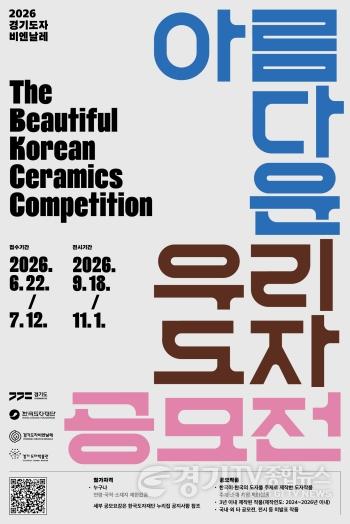 [크기변환](사진자료)+아름다운+우리도자+공모전+포스터.jpg