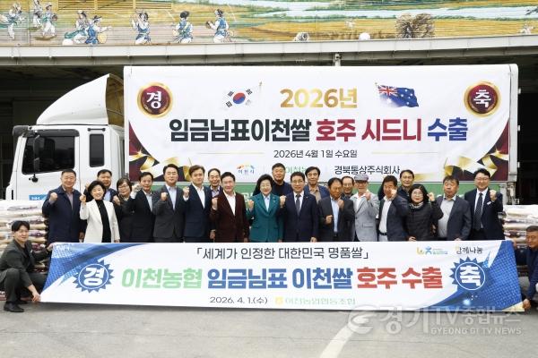 [크기변환]임금님표이천쌀 호주 시드니 첫 수출 글로벌 시장 확대 본격.jpg