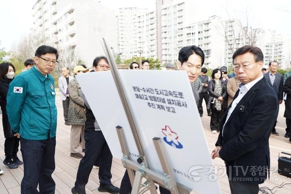 [크기변환]도로과-신상진 성남시장이 1일 분당~수서간 도시고속도로 상부 공원(매송2교 앞)에서 방음터널 설치공사 추진 계획에 대해 보고받고 있다..jpg