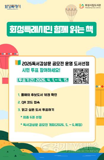 [크기변환]2-2. 2026 화성특례시민 함께 읽는 책 안내 포스터 (2).jpg
