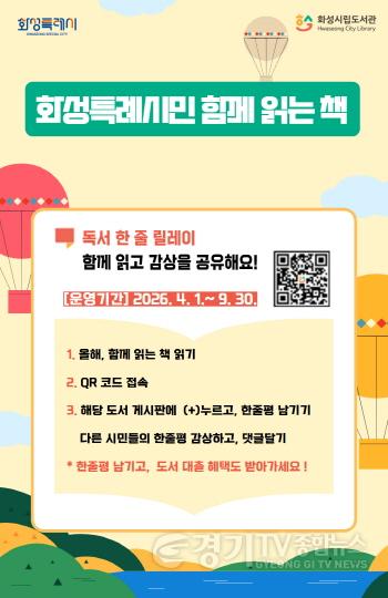 [크기변환]2-3. 2026 화성특례시민 함께 읽는 책 안내 포스터 (3).jpg
