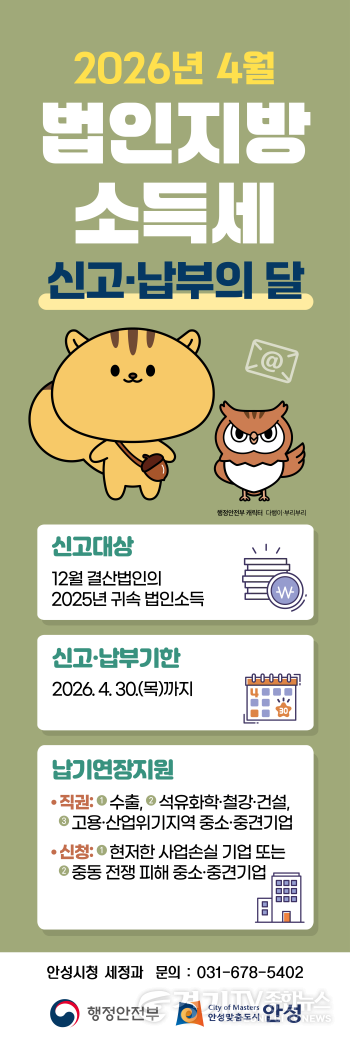 [크기변환]4. (세정과)4월은 법인지방소득세 신고납부의 달.png