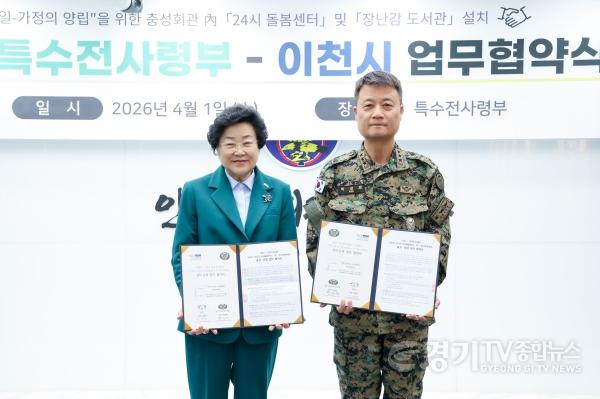 [크기변환]1 이천시 특전사령부 24시간 아이돌봄센터 건립 위해 손잡다1.jpg