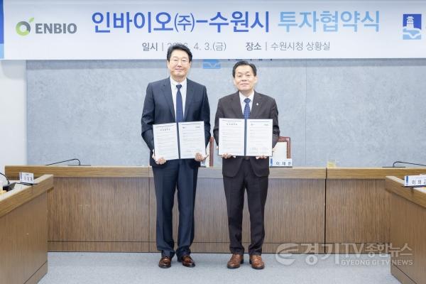 [크기변환]사진1)수원특례시, 인바이오㈜과 민선 8기 26호 투자협약 체결.jpg