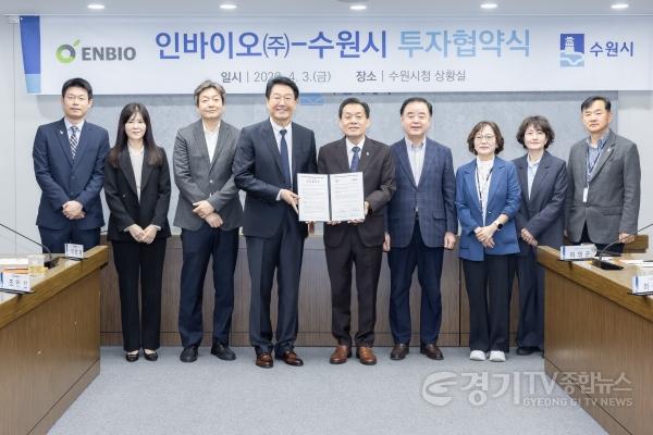 [크기변환]사진2)수원특례시, 인바이오㈜과 민선 8기 26호 투자협약 체결.jpg