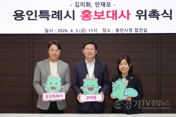 [크기변환]11-1. 용인특례시가 3일 방송인 김미화씨와 배우 안재모씨를 홍보대사로 위촉했다. 사진은 이상일 시장(가운데)와 김미화씨(오른쪽), 안재모씨(왼쪽)의 모습.JPG