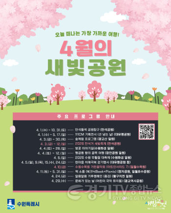 [크기변환]2. 수원특례시, 꽃피는 봄 공원에서 즐기는 시민 참여 프로그램 운영.png