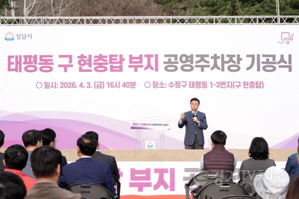 [크기변환]주차지원과-신상진 성남시장이 3일 수정구 태평동 1-3번지 일원 구 현충탑 부지에서 열린 공영주차장 조성공사 기공식에 참석해 인사말을 하고 있다2..jpg