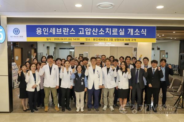 [크기변환][사진 1] 연세대 용인세브란스병원, 고압산소치료실 개소.jpg