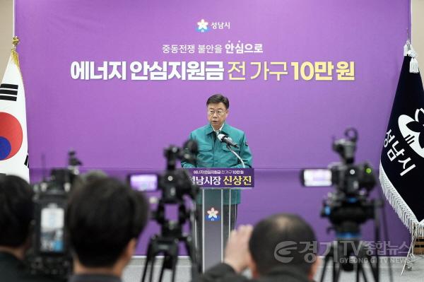 [크기변환]기후에너지과-신상진 성남시장이 6일 시청 한누리홀에서 중동 사태로 인한 에너지 가격 급등에 대응해 시민의 생활 안정을 지원하기 위한 ‘성남시민 에너지 안심지원금’ 지급 계획을 발표하고 있다2..jpg