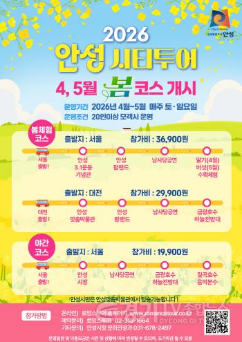 [크기변환]3. (문화관광과)시티투어로 즐기는 안성여행, ‘봄 코스’ 운영 개시.jpg