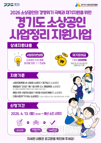 [크기변환]20260406_[사진자료]경상원,폐업 소상공인 재기돕는 사업정리지원사업 본격 추진.png