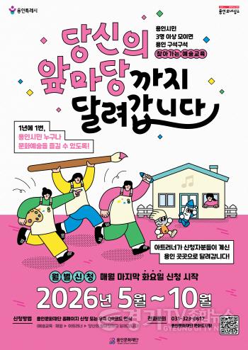 [크기변환][포스터] 2026 당신의 앞마당까지 달려갑니다.jpg