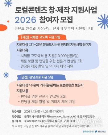 [크기변환]이미지_2026 로컬콘텐츠 창제작 지원사업 포스터.jpg