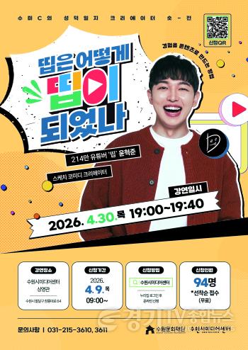 [크기변환]이미지_2026년 4월 ‘수미C의 성덕일지’ 개최.jpg