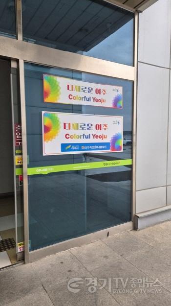 [크기변환]01-여주시민이 또 뭉쳤다… 관광브랜드 홍보에 지역사회 한뜻(2).jpg