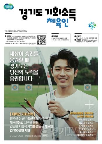 [크기변환]광주시, ‘체육인 기회 소득’ 5주간 신청 접수.jpg
