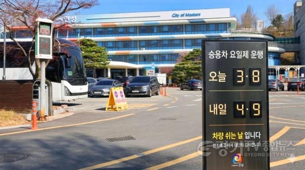 [크기변환]1. (소통협치담당관)안성시, 공공기관 차량 2부제 시행.jpg