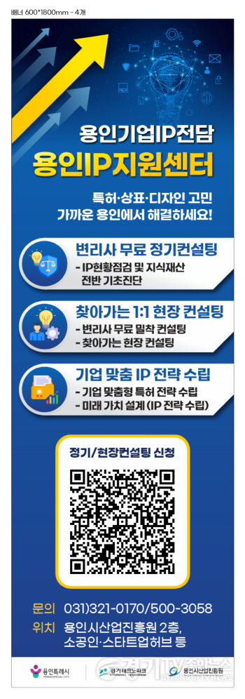 [크기변환]1. 용인IP 지원센터 운영 사업 포스터.png