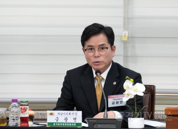 [크기변환][보도사진01]하남시의회, 제138차 경기동부권 시·군의장협의회 정례회의 개최.jpg