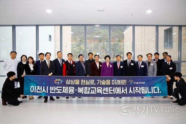 [크기변환]1 2년의 결실, 한국폴리텍대학 이천시 반도체 융복합교육센터 개소4.jpg