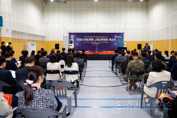 [크기변환]1 2년의 결실, 한국폴리텍대학 이천시 반도체 융복합교육센터 개소5.jpg