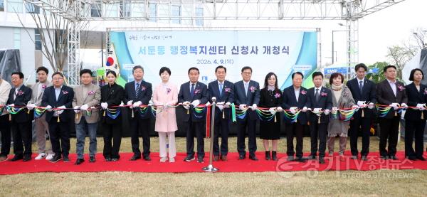 [크기변환]사진설명2) 서둔동 행정복지센터 신청사 개청식에서 참석자들이 테이프 커팅을 하며 개청을 축하하고 있다.jpg