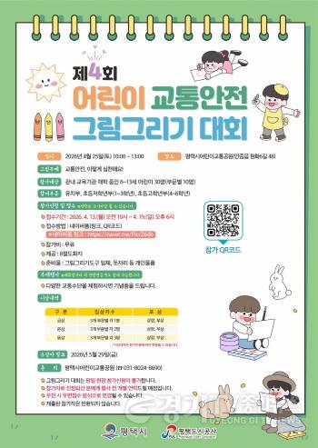 [크기변환]20260406 평택시어린이교통공원 포스터(최종).jpg