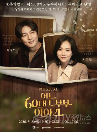 [크기변환]이미지(2)_어느 60대 노부부 이야기 포스터.jpg