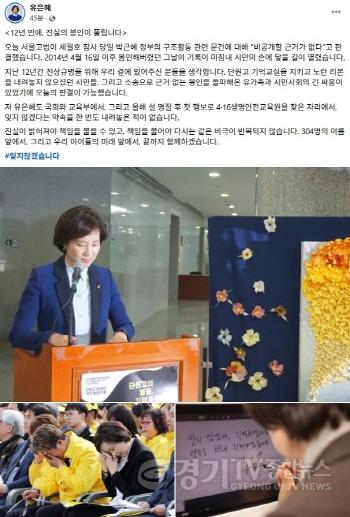 [크기변환]260410 유은혜, 12년 만에 진실의 봉인이 풀립니다_04.jpg