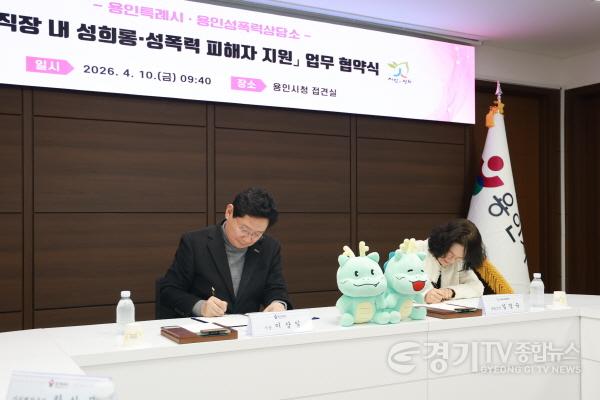 [크기변환]7-3. 10일 시청 접견실에서 이상일 용인특례시장(왼쪽)과 김경숙(오른쪽) 소장이 협약서에 서명하고 있다.jpg