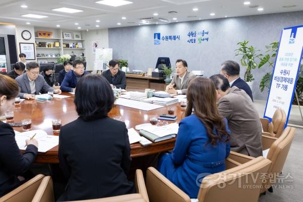 [크기변환]사진1)수원특례시, ‘비상경제대응 태스크포스’ 가동하며 중동전쟁 장기화 적극적으로 대응.jpg