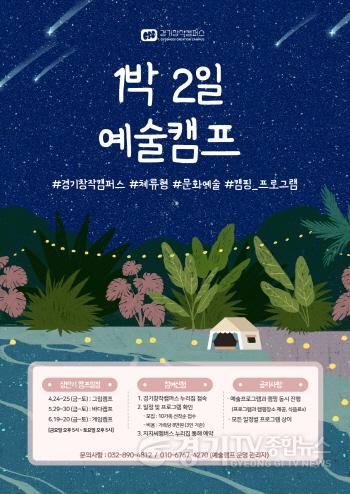[크기변환](첨부자료1) 예술캠프 상반기 포스터.jpg
