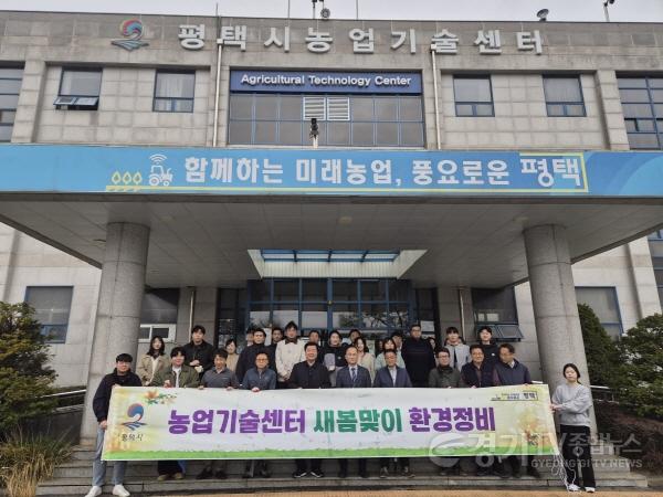 [크기변환]12 평택시 농업기술센터 새봄맞이 환경정비 실시.jpg
