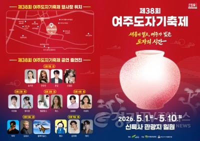 [크기변환]최종_2026 여주도자기축제 A4 2단접지 사전리플릿_겉(화질).jpg