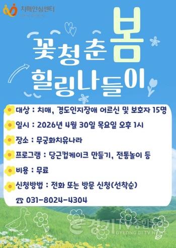 [크기변환]3_평택시_힐링_프로그램_꽃청춘_힐링_나들이_운영_및_모집.jpg