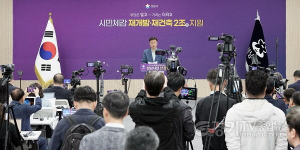 [크기변환]신상진 성남시장이 4월 14일 시청 모란관에서 ‘시민 체감 재개발·재건축 2조원 지원’ 기자회견을 열고 있다4.jpg