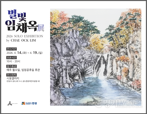 [크기변환]7. (문화관광과) 시옷갤러리, 자연을 화폭에 담다 별빛 임채옥展 개최.png