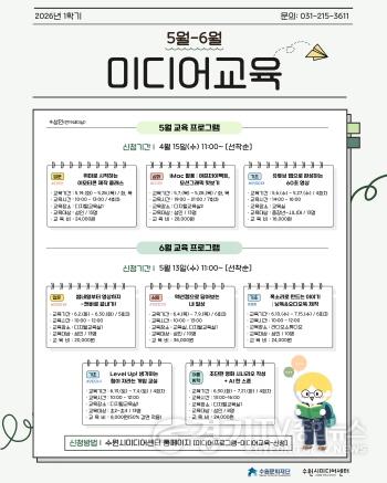 [크기변환]이미지_2026년 5~6월 미디어교육 수강생 모집.jpg