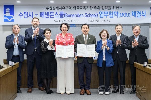 [크기변환]사진2)수원특례시, 영국 명문 사립학교 베넨든스쿨과 수원 경제자유구역 예정지에 분교 설립을 위한 업무협약 체결.jpg