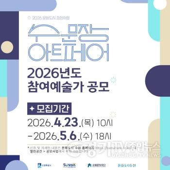 [크기변환]이미지_2026 수문장 아트페어 참여예술가 공모.jpg