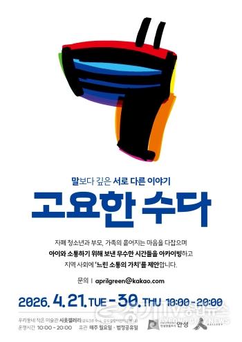 [크기변환]4. (문화관광과)자폐 청소년과 가족이 함께 만든 전시 고요한 수다 개최.jpg