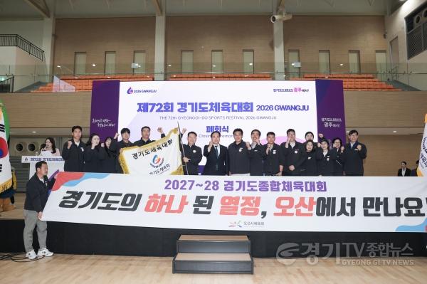 [크기변환]1.오산시, 경기도체육대회 대회기 인수 “2027년 대회 개최 준비 본격 행보 나선다”-2.JPG