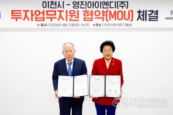 [크기변환]1 이천시 – 영진아이엔디㈜와 투자업무지원협약2.jpg