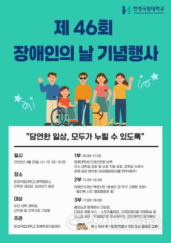 [크기변환]장애인의날포스터.jpg