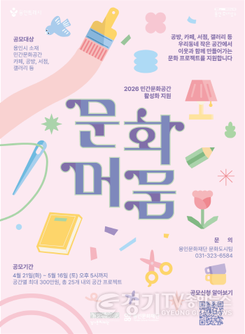 [크기변환][포스터] 2026 문화머뭄 모집.png